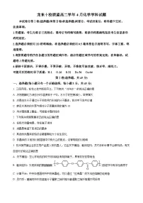 黑龙江省龙东地区2024-2025学年高二下学期4月月考化学试题（原卷版+解析版）