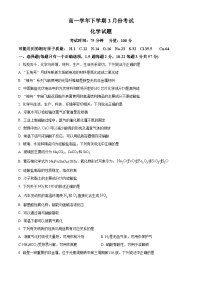 黑龙江省牡丹江市名校协作体2024-2025学年高一下学期3月月考化学试题(原卷版+解析版)