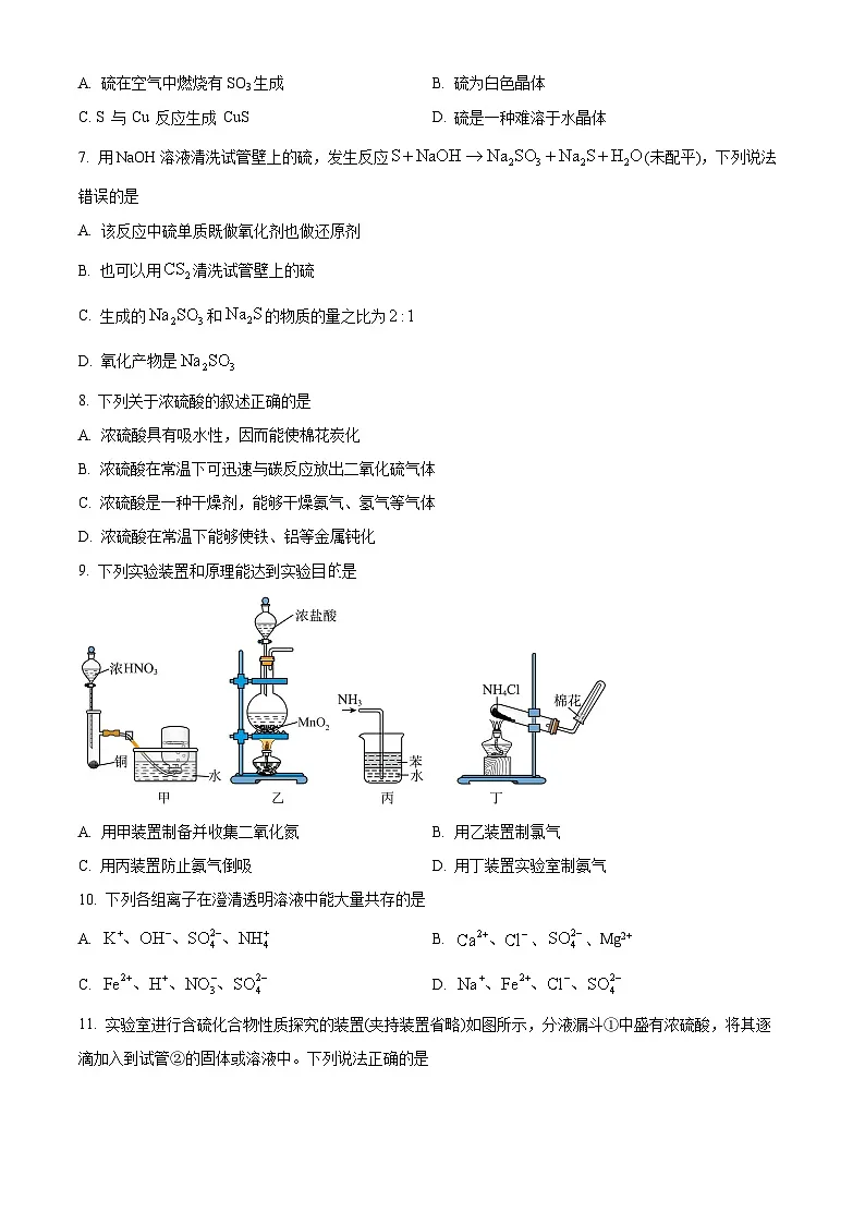 黑龙江省牡丹江市名校协作体2024-2025学年高一下学期3月月考化学试题(原卷版+解析版)第2页