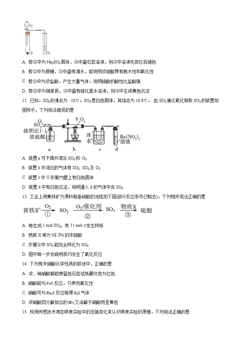 黑龙江省牡丹江市名校协作体2024-2025学年高一下学期3月月考化学试题(原卷版+解析版)第3页