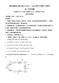 湖北省随州市部分高中2024-2025学年高一下学期3月联考 化学试题（原卷版+解析版）