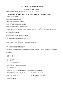 江苏省苏州市高新区第一中学2024-2025学年高二年级第二学期3月月考化学试题（原卷版+解析版）