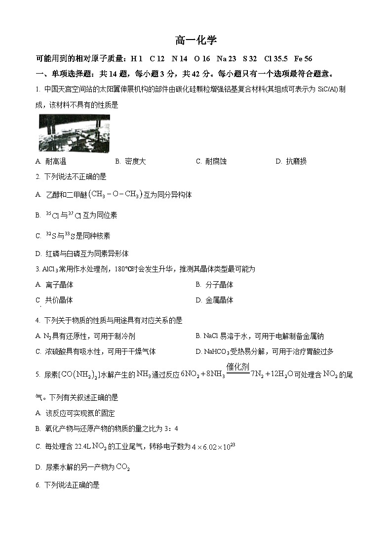 江苏省苏州市姑苏区第五中学2024-2025学年高一年级第二学期3月月考化学试题(原卷版+解析版)第1页