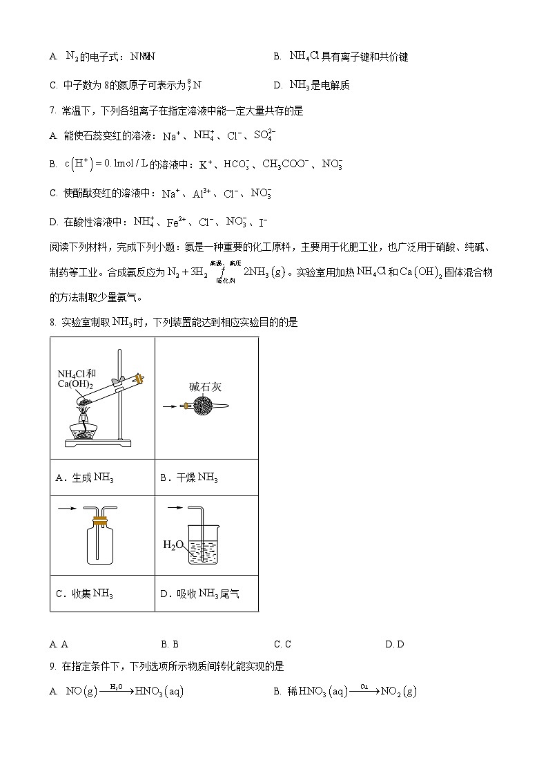 江苏省苏州市姑苏区第五中学2024-2025学年高一年级第二学期3月月考化学试题(原卷版+解析版)第2页