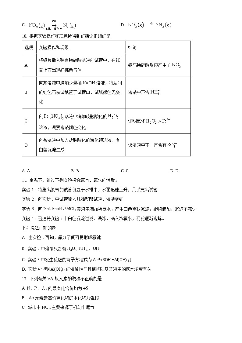 江苏省苏州市姑苏区第五中学2024-2025学年高一年级第二学期3月月考化学试题(原卷版+解析版)第3页