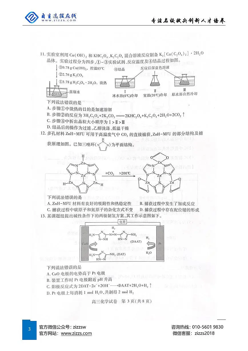 2025年湖北省武汉市高三四调考试 化学试卷(含答案)第3页