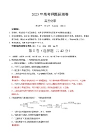 2025年高考押题预测卷：化学（山西、陕西、宁夏、青海）02（解析版）