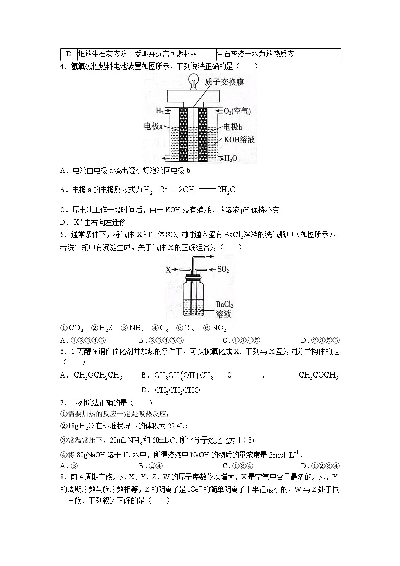 湘豫名校联考2022—2023学年高一(下)5月阶段性考试化学试题(含答案)第2页