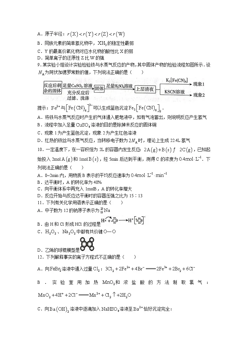 湘豫名校联考2022—2023学年高一(下)5月阶段性考试化学试题(含答案)第3页