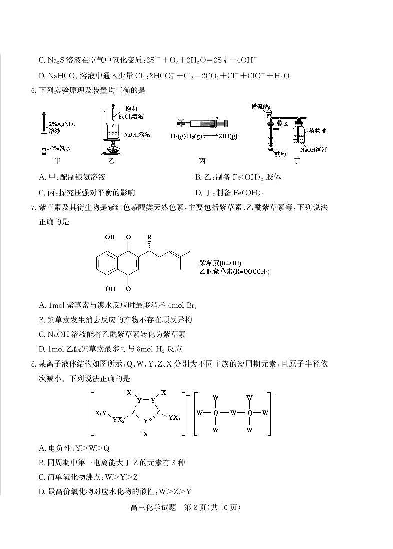 山东省(烟台市、德州市)2025届高三高考适应性测试化学第2页