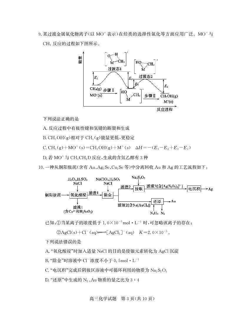 山东省(烟台市、德州市)2025届高三高考适应性测试化学第3页
