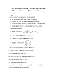 辽宁省部分学校2025届高三下学期5月联考化学试题（无答案）