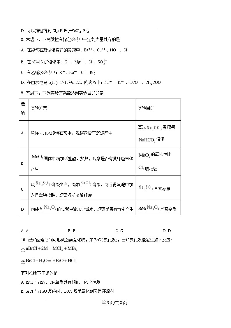 安徽省合肥市普通高中六校联盟2024—2025学年第一学期期中联考化学(原卷版)第3页