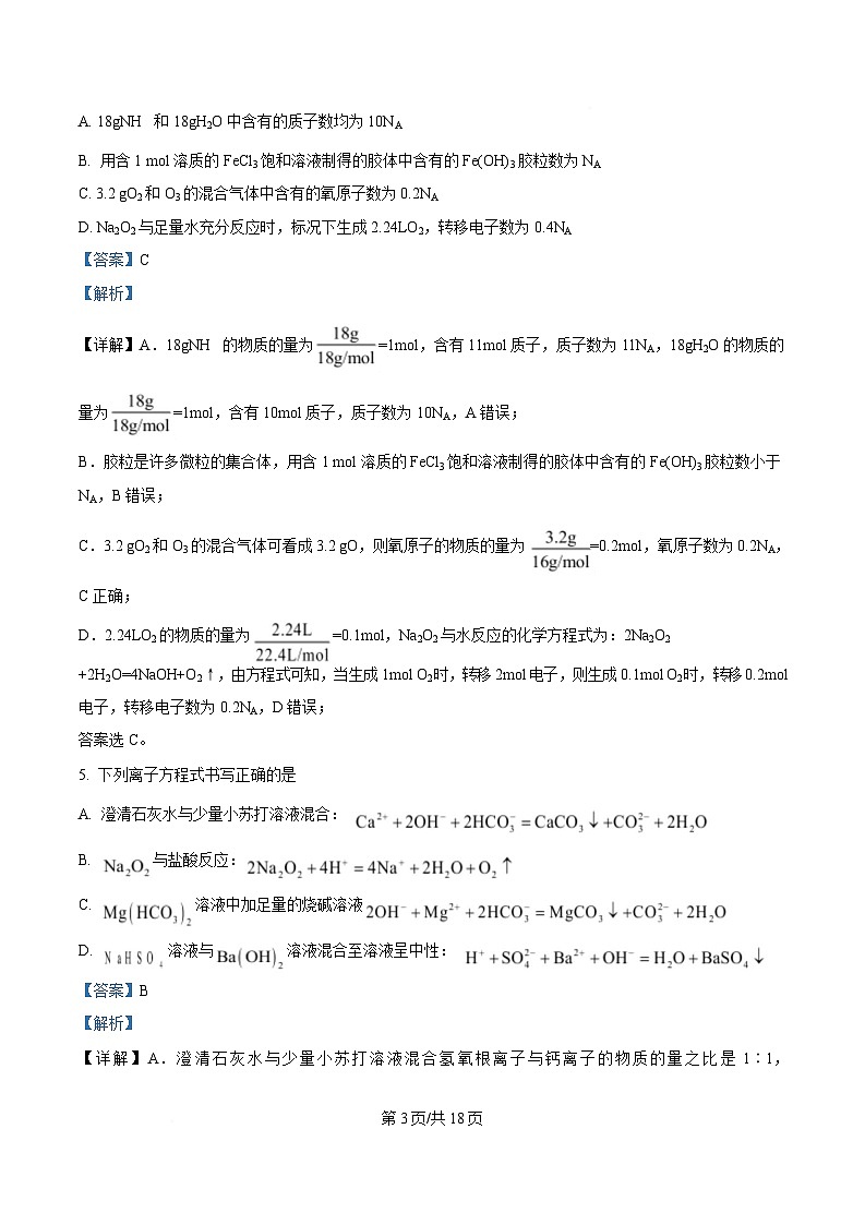 安徽省合肥市普通高中六校联盟2024—2025学年第一学期期中联考化学 Word版含解析第3页