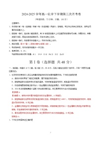 高一化学月考卷01（人教版2019，必修第二册第5~7章）-2024-2025学年高中下学期第三次月考