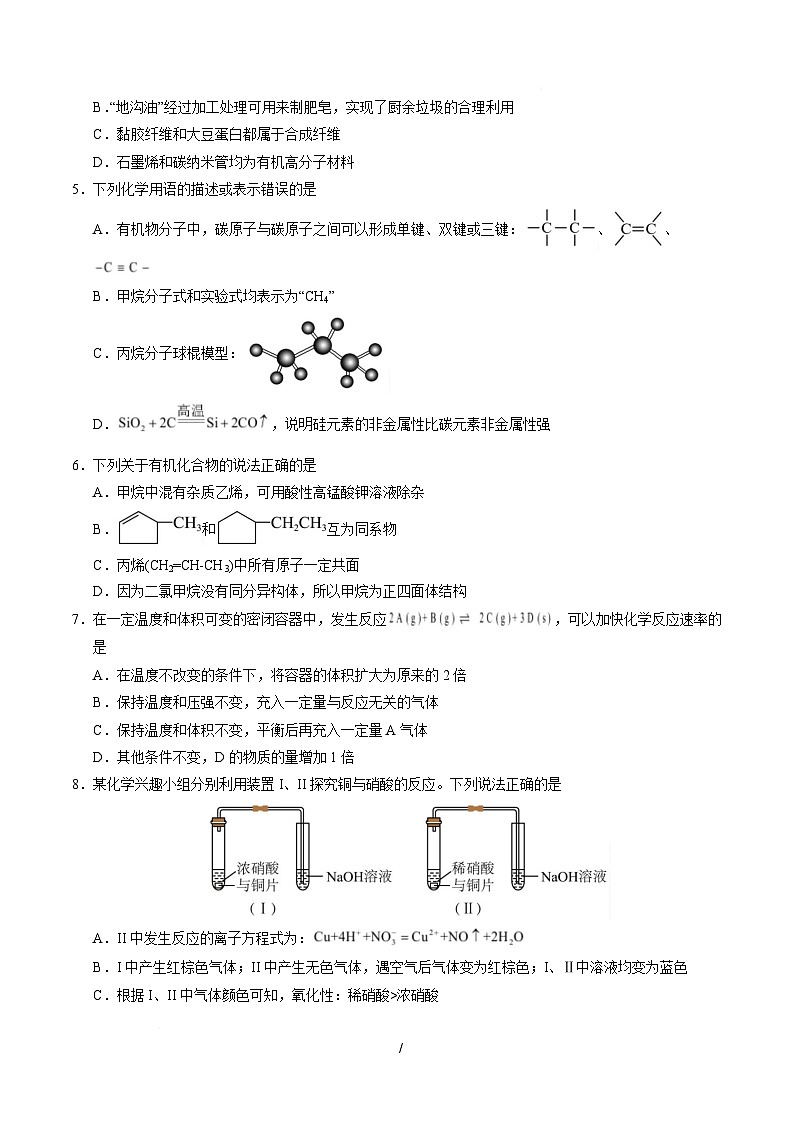 高一化学月考卷02(考试版A4)【测试范围:第5~7章】(人教版2019必修第二册)第2页