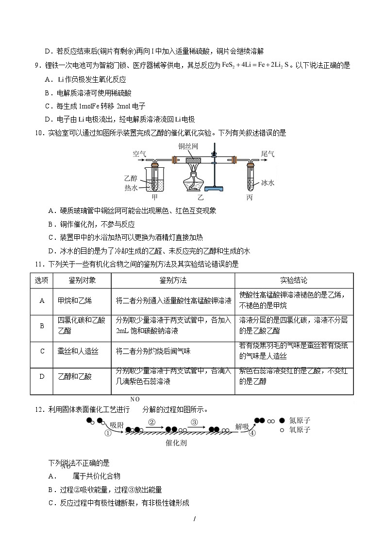 高一化学月考卷02(考试版A4)【测试范围:第5~7章】(人教版2019必修第二册)第3页