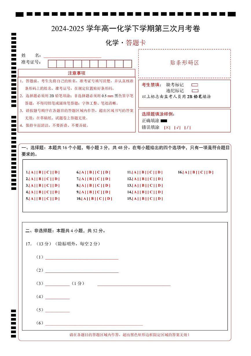 高一化学月考卷02(答题卡)第1页
