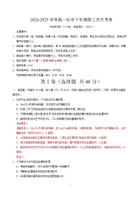 高一化学月考卷02（人教版2019，必修第二册第5~7章）-2024-2025学年高中下学期第三次月考
