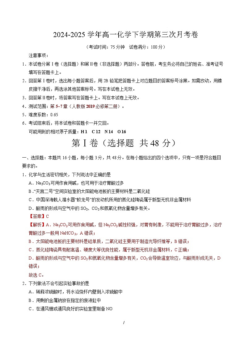 高一化学月考卷02(全解全析)第1页