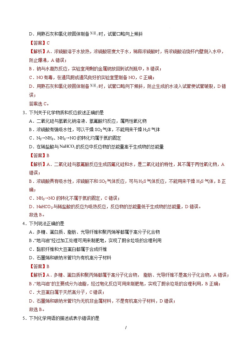 高一化学月考卷02(全解全析)第2页