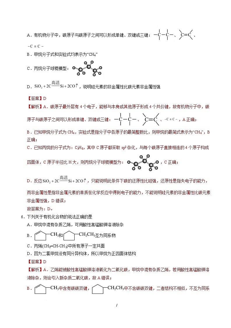 高一化学月考卷02(全解全析)第3页