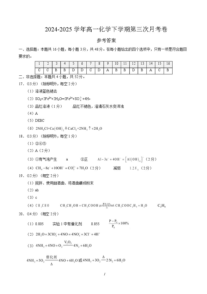 高一化学月考卷02(参考答案)第1页