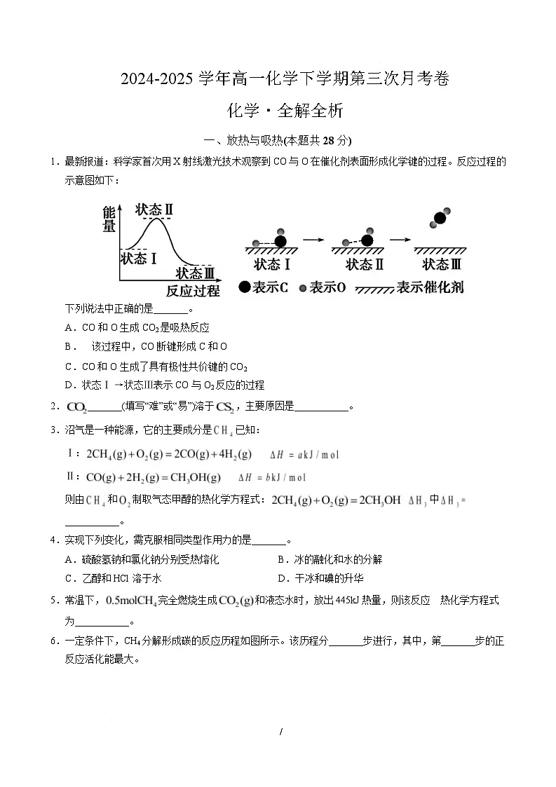 高一化学月考卷(全解全析)第1页