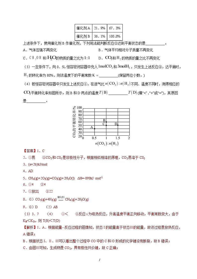 高一化学月考卷(全解全析)第3页