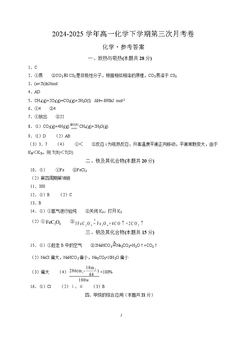 高一化学月考卷(参考答案)第1页