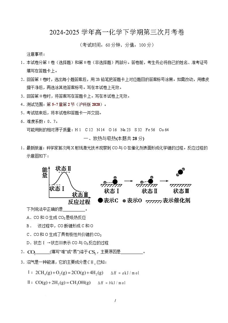 高一化学月考卷(考试版)第1页