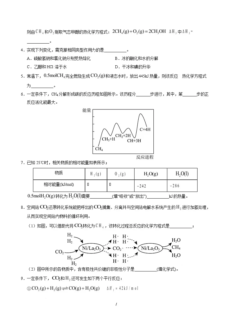 高一化学月考卷(考试版)第2页
