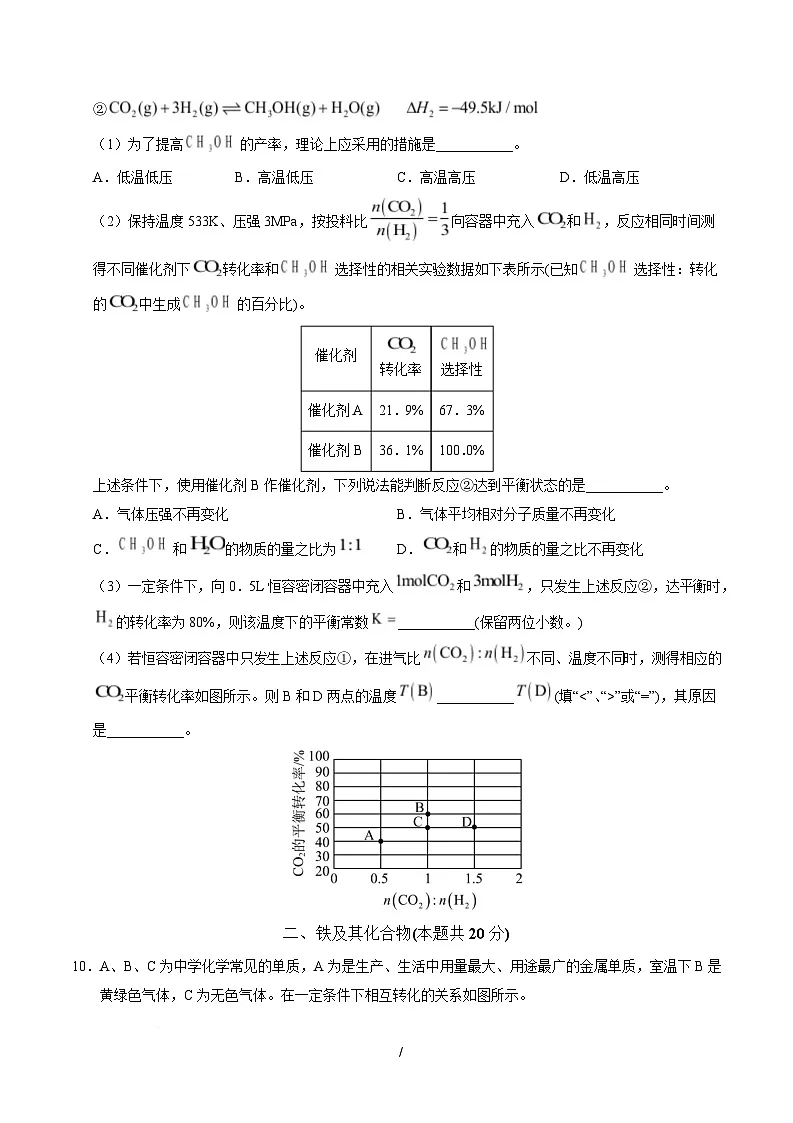 高一化学月考卷(考试版)第3页