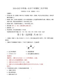 高一化学月考卷（北京专用，人教版2019必修第二册第5~7章）-2024-2025学年高中下学期第三次月考