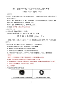 高一化学月考卷（天津专用，人教版2019必修第二册第5~7章）-2024-2025学年高中下学期第三次月考