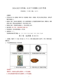 高一化学月考卷（新八省通用，人教版2019必修第二册第5~7章）-2024-2025学年高中下学期第三次月考