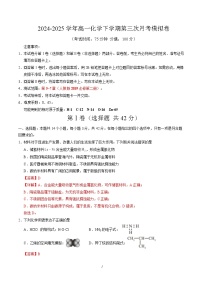 高一化学月考卷（新高考通用“14 4”，人教版2019必修第二册第5~7章）-2024-2025学年高中下学期第三次月考