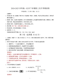 高一化学月考卷(新高考通用“14 4”,人教版2019必修第二册第5~7章)-2024-2025学年高中下学期第三次月考