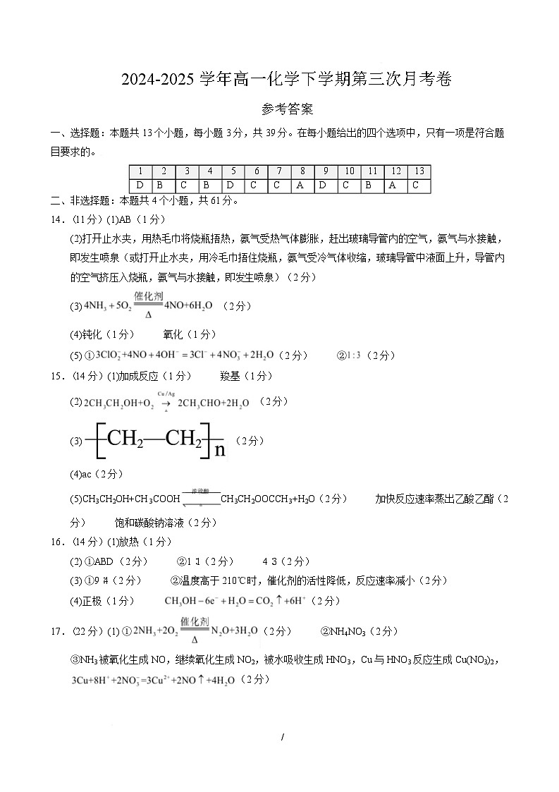 高一化学月考卷(参考答案)第1页