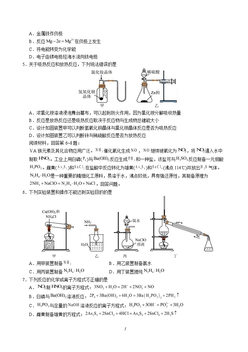 高一化学月考卷(考试版A4)【测试范围:专题6~8】(苏教版2019必修第二册)第2页