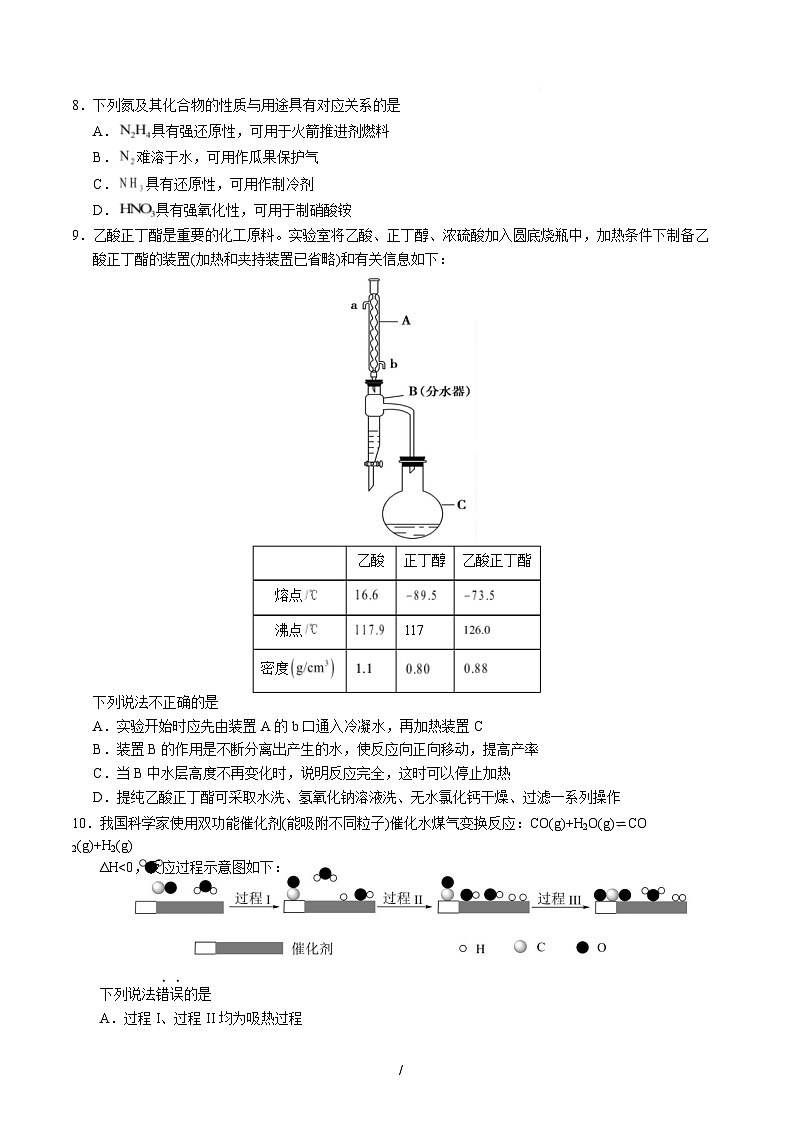 高一化学月考卷(考试版A4)【测试范围:专题6~8】(苏教版2019必修第二册)第3页