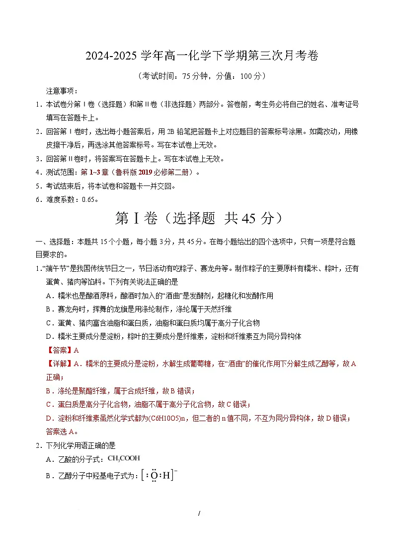 高一化学月考卷(全解全析)第1页