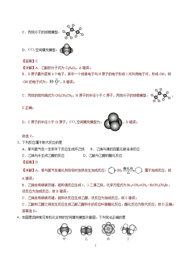 高一化学月考卷(全解全析)第2页