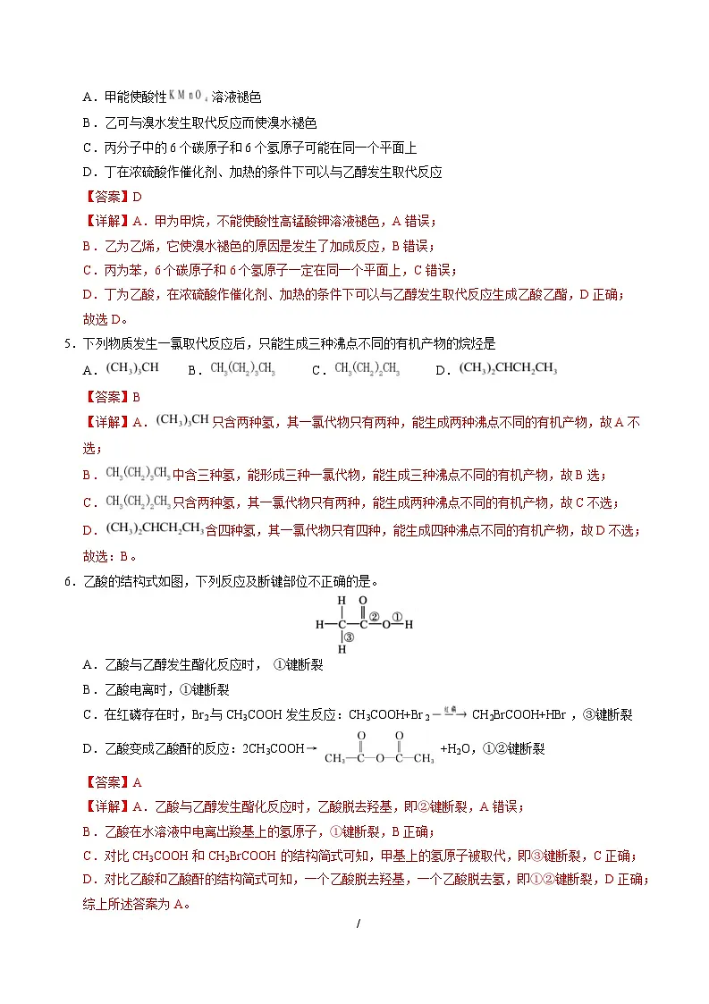 高一化学月考卷(全解全析)第3页
