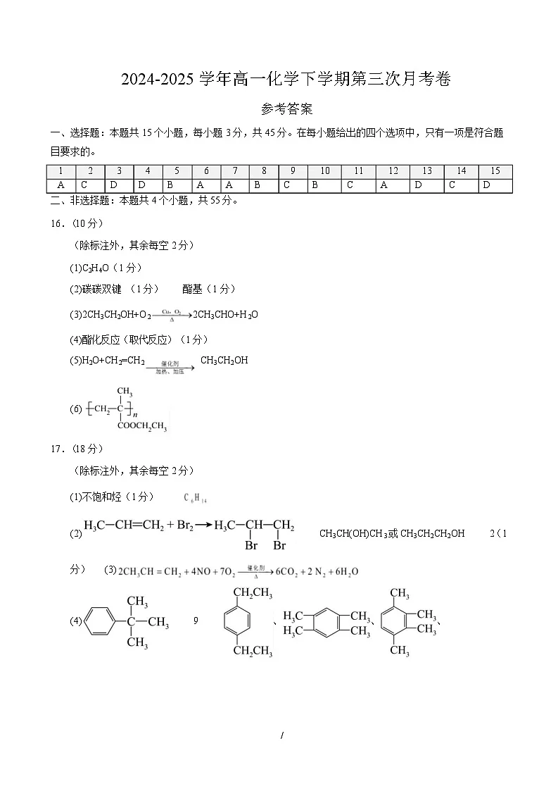 高一化学月考卷(参考答案)第1页