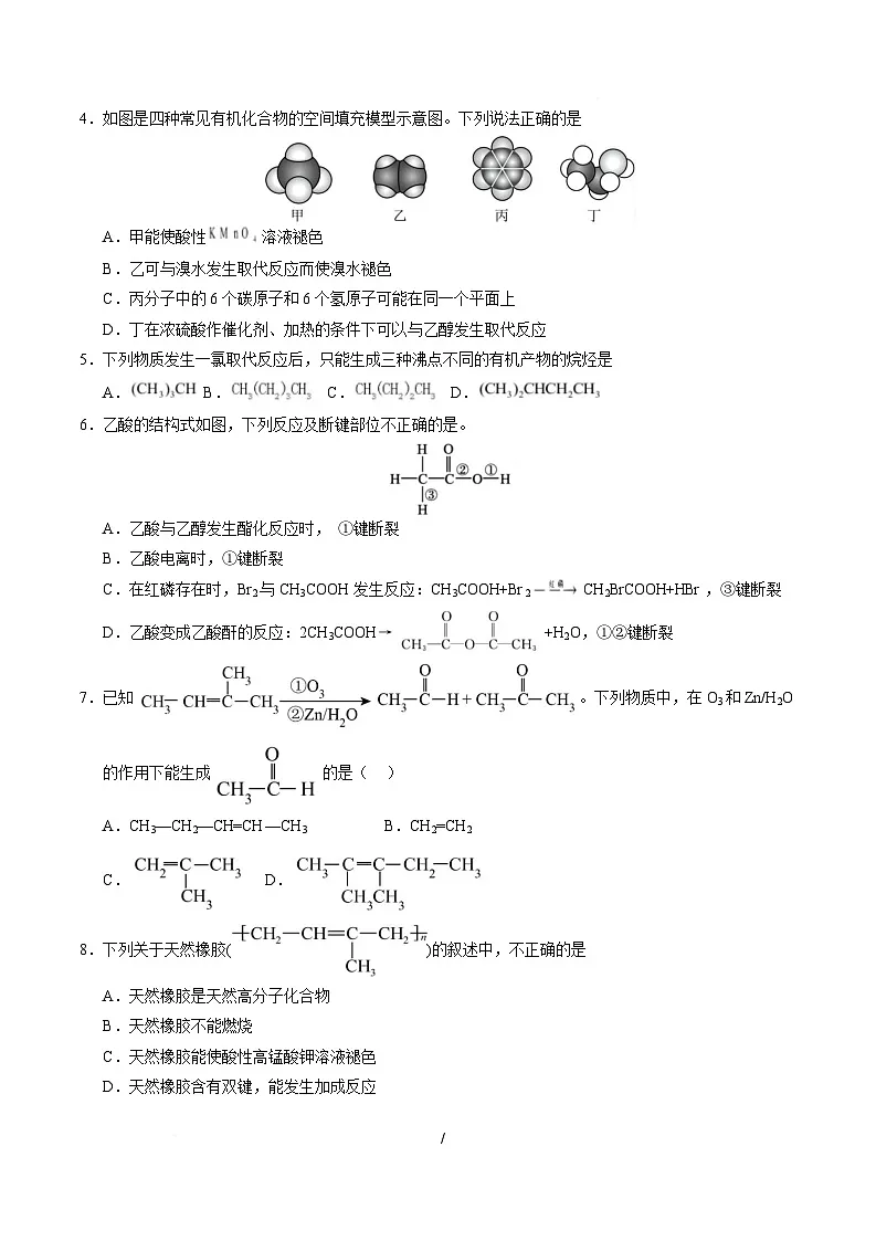 高一化学月考卷(考试版A4)【测试范围:第1~3章】(鲁科版2019必修第二册)第2页