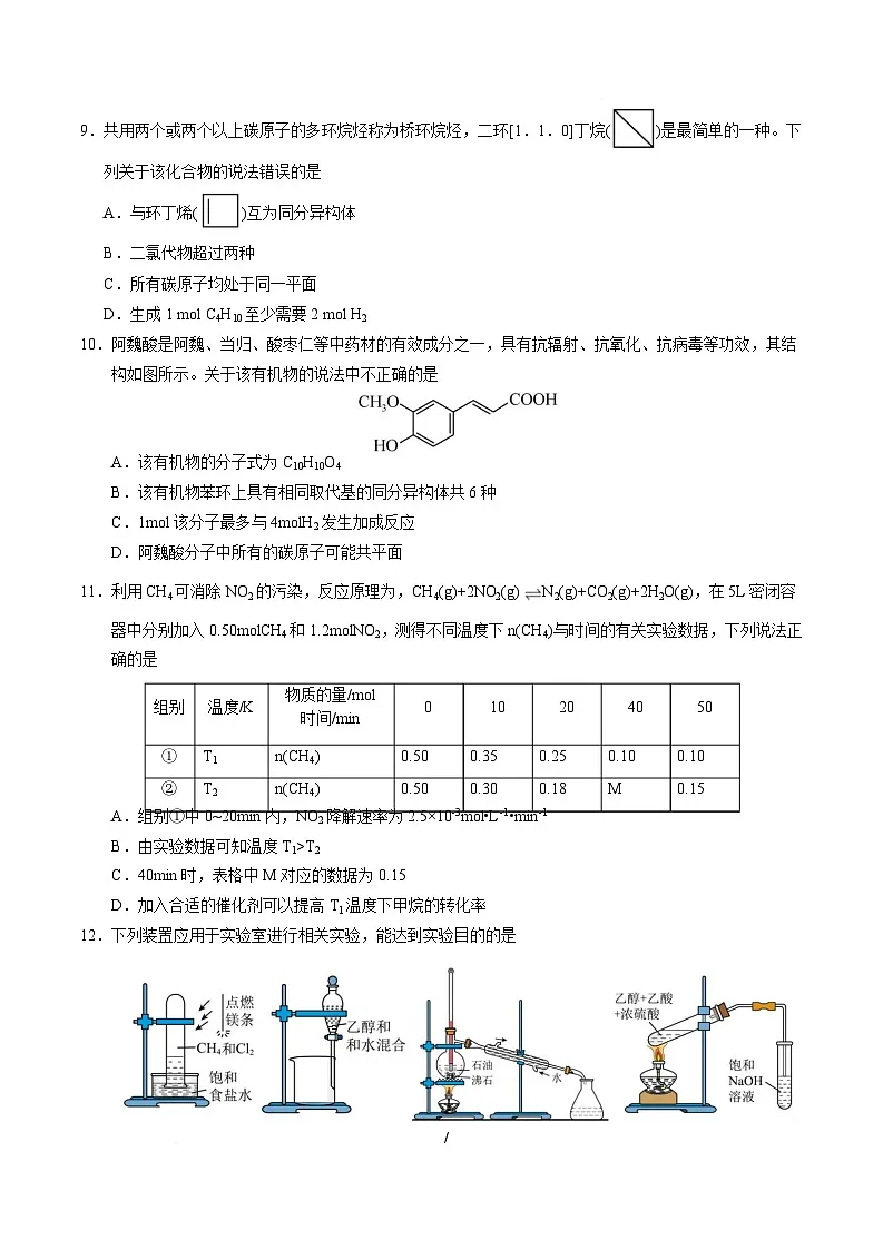 高一化学月考卷(考试版A4)【测试范围:第1~3章】(鲁科版2019必修第二册)第3页