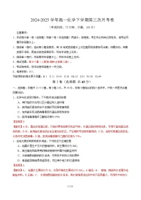 高一化学第三次月考卷（黑吉辽蒙专用，人教版2019必修第二册第5~7章）-2024-2025学年高中下学期第三次月考