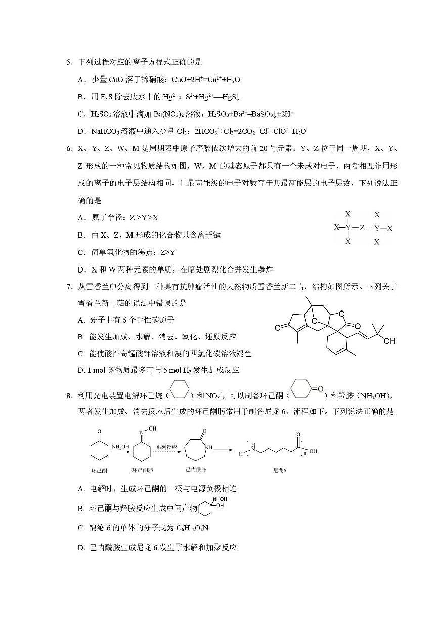 化学丨四川省乐山市2025届高三下学期5月第三次调查研究考试试卷及答案第2页