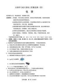 化学丨吉林省长春市2025届高三下学期5月质量监测（四）（长春四模）试卷及答案